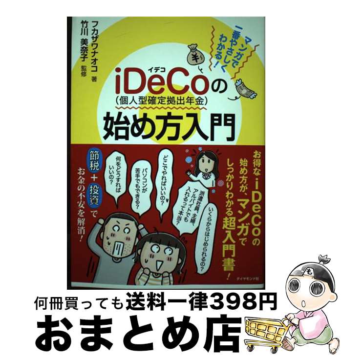 š ޥ󥬤ǰ֤䤵狼롪iDeCoʸĿͷǯˤλϤ / ե ʥ,   / ɼ [ñܡʥեȥ...