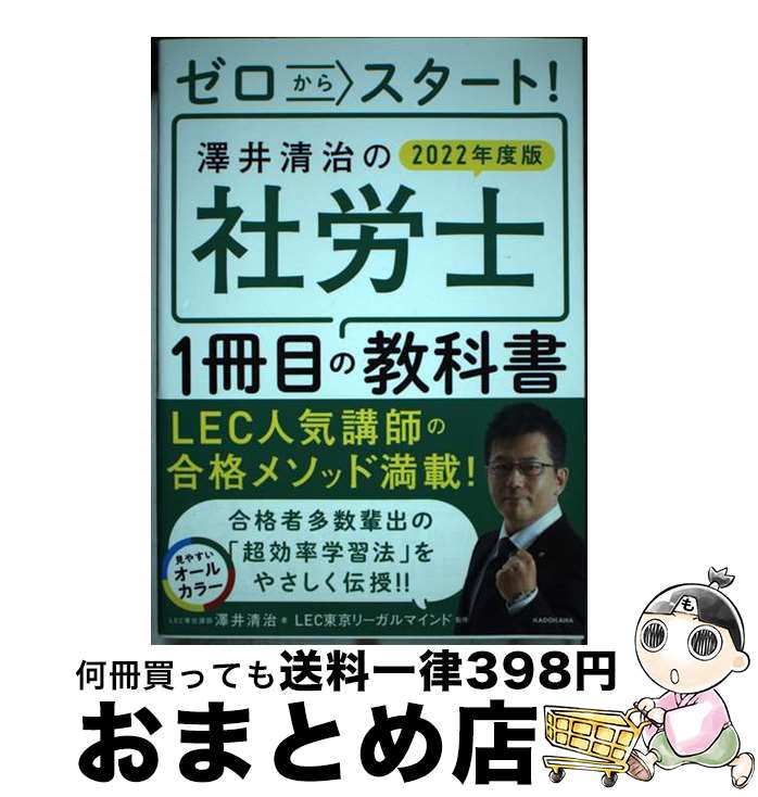 著者：澤井 清治, LEC東京リーガルマインド出版社：KADOKAWAサイズ：単行本ISBN-10：404605316XISBN-13：9784046053169■通常24時間以内に出荷可能です。※繁忙期やセール等、ご注文数が多い日につきましては　発送まで72時間かかる場合があります。あらかじめご了承ください。■宅配便(送料398円)にて出荷致します。合計3980円以上は送料無料。■ただいま、オリジナルカレンダーをプレゼントしております。■送料無料の「もったいない本舗本店」もご利用ください。メール便送料無料です。■お急ぎの方は「もったいない本舗　お急ぎ便店」をご利用ください。最短翌日配送、手数料298円から■中古品ではございますが、良好なコンディションです。決済はクレジットカード等、各種決済方法がご利用可能です。■万が一品質に不備が有った場合は、返金対応。■クリーニング済み。■商品画像に「帯」が付いているものがありますが、中古品のため、実際の商品には付いていない場合がございます。■商品状態の表記につきまして・非常に良い：　　使用されてはいますが、　　非常にきれいな状態です。　　書き込みや線引きはありません。・良い：　　比較的綺麗な状態の商品です。　　ページやカバーに欠品はありません。　　文章を読むのに支障はありません。・可：　　文章が問題なく読める状態の商品です。　　マーカーやペンで書込があることがあります。　　商品の痛みがある場合があります。