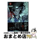 【中古】 つれないほど青くてあざ