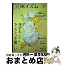 【中古】 宝塚イズム 37 / 薮下 哲司, 鶴岡 英理子 / 青弓社 [単行本]【宅配便出荷】