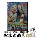 【中古】 劇場版 乙女ゲームの破滅フラグしかない悪役令嬢に転生してしまった・・・ ポストカードセット付き 特装版 / 山口 悟, ひだか なみ / 一迅社 [文...