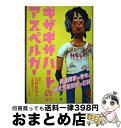 著者：臼井志乃出版社：リーブル出版サイズ：単行本ISBN-10：486338291XISBN-13：9784863382916■通常24時間以内に出荷可能です。※繁忙期やセール等、ご注文数が多い日につきましては　発送まで72時間かかる場合があります。あらかじめご了承ください。■宅配便(送料398円)にて出荷致します。合計3980円以上は送料無料。■ただいま、オリジナルカレンダーをプレゼントしております。■送料無料の「もったいない本舗本店」もご利用ください。メール便送料無料です。■お急ぎの方は「もったいない本舗　お急ぎ便店」をご利用ください。最短翌日配送、手数料298円から■中古品ではございますが、良好なコンディションです。決済はクレジットカード等、各種決済方法がご利用可能です。■万が一品質に不備が有った場合は、返金対応。■クリーニング済み。■商品画像に「帯」が付いているものがありますが、中古品のため、実際の商品には付いていない場合がございます。■商品状態の表記につきまして・非常に良い：　　使用されてはいますが、　　非常にきれいな状態です。　　書き込みや線引きはありません。・良い：　　比較的綺麗な状態の商品です。　　ページやカバーに欠品はありません。　　文章を読むのに支障はありません。・可：　　文章が問題なく読める状態の商品です。　　マーカーやペンで書込があることがあります。　　商品の痛みがある場合があります。