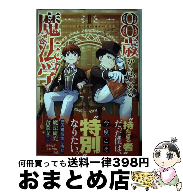 【中古】 8歳から始める魔法学 1 / 