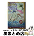 【中古】 渚くんをお兄ちゃんとは呼ばない～夏の再会と迷子のきもち～ / 夜野 せせり, 森乃 なっぱ / 集英社 新書 【宅配便出荷】