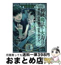 【中古】 初級魔法しか使えず、火力が足りないので徹底的に攻撃魔法の回数を増やしてみることに 4 / 大地の怒り(GAノベル/SBクリエイティブ刊), 片山大樹,...