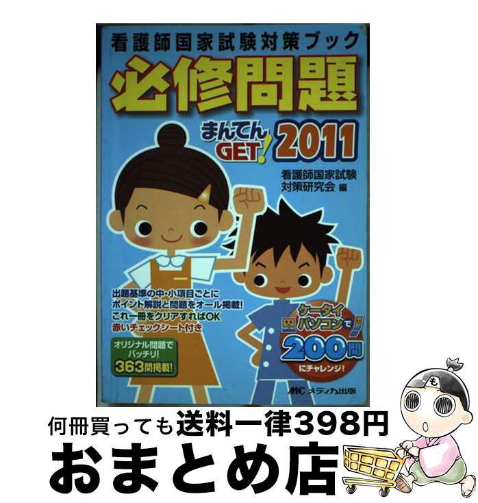 š ɬޤƤGET 2011 / ǸչȻк / ǥ []ؽв١