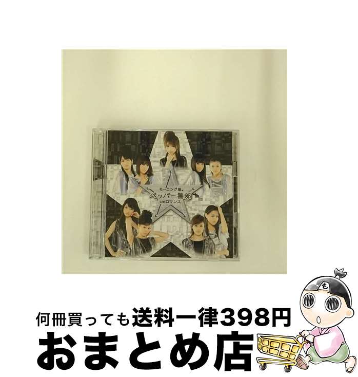 【中古】 ペッパー警部/CDシングル（12cm）/EPCE-5576 / モーニング娘。 / ZETIMA [CD]【宅配便出荷】