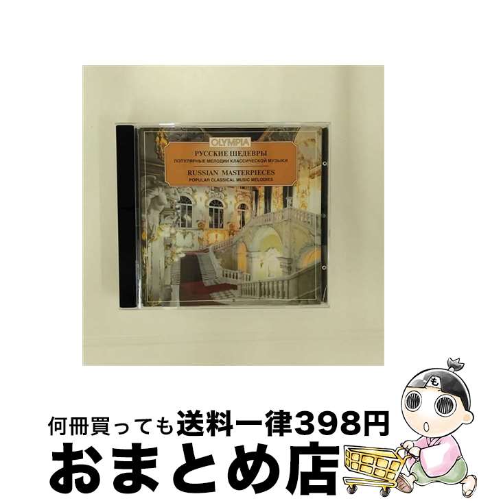 【中古】 Russian Masterpieces / Berliner Philharmoniker / Import [CD]【宅配便出荷】