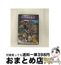 EANコード：4560208810277■こちらの商品もオススメです ● 悪魔が来りて笛を吹く 改版 / 横溝 正史 / 角川書店(角川グループパブリッシング) [文庫] ● 洋画DVD 第三の男 シネマ・クラシック12 / ビデオメーカー [DVD] ● 誰が為に鐘は鳴る / サム・ウッド 監督 / [DVD] ● 駅馬車 ジョン・ウェイン / ビデオメーカー [DVD] ● 洋画DVD ナイアガラ(シネマ・クラシック18) / ビデオメーカー [DVD] ● ガス燈 シャルル・ポワイエ,イングリット・バーグマン / ビデオメーカー [DVD] ● 禁じられた遊び(シネマ・クラシック21) / [DVD] ● 哀愁/DVD/CCP-065 / ピーエスジー [DVD] ● 洋画DVD レベッカ(シネマ・クラシック73) / [DVD] ● 若草物語 シネマ・クラシック62 / [DVD] ● 打撃王/DVD/CCP-059 / ピーエスジー [DVD] ● フライング・タイガー 映画・ドラマ / ファーストトレーディング [DVD] ● 頭上の敵機/DVD/CCP-069 / ピーエスジー [DVD] ● チャンピオン/DVD/CCP-089 / ピーエスジー [DVD] ● マクリントック ジョン・ウェイン / ビデオメーカー [DVD] ■通常24時間以内に出荷可能です。※繁忙期やセール等、ご注文数が多い日につきましては　発送まで72時間かかる場合があります。あらかじめご了承ください。■宅配便(送料398円)にて出荷致します。合計3980円以上は送料無料。■ただいま、オリジナルカレンダーをプレゼントしております。■送料無料の「もったいない本舗本店」もご利用ください。メール便送料無料です。■お急ぎの方は「もったいない本舗　お急ぎ便店」をご利用ください。最短翌日配送、手数料298円から■「非常に良い」コンディションの商品につきましては、新品ケースに交換済みです。■中古品ではございますが、良好なコンディションです。決済はクレジットカード等、各種決済方法がご利用可能です。■万が一品質に不備が有った場合は、返金対応。■クリーニング済み。■商品状態の表記につきまして・非常に良い：　　非常に良い状態です。再生には問題がありません。・良い：　　使用されてはいますが、再生に問題はありません。・可：　　再生には問題ありませんが、ケース、ジャケット、　　歌詞カードなどに痛みがあります。