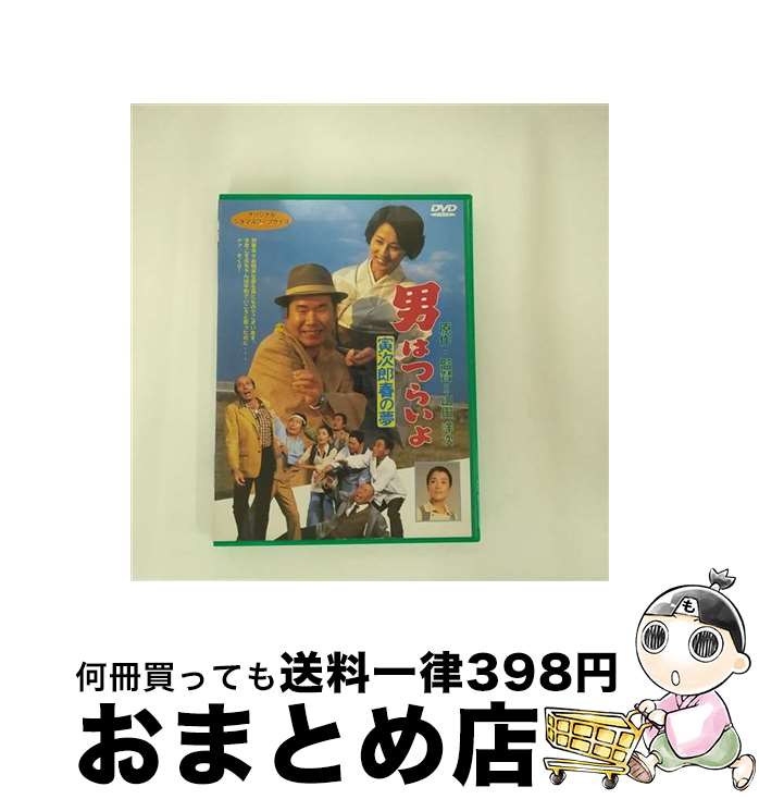 【中古】 男はつらいよ　寅次郎春の夢〈シリーズ第24作〉/DVD/DKS-124 / 松竹ホームビデオ [DVD]【宅配便出荷】