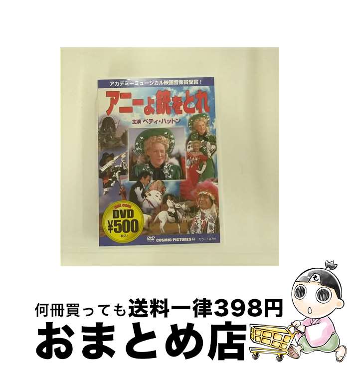【中古】 アニーよ銃をとれ 洋画 CCP-44 / ビデオメーカー [DVD]【宅配便出荷】