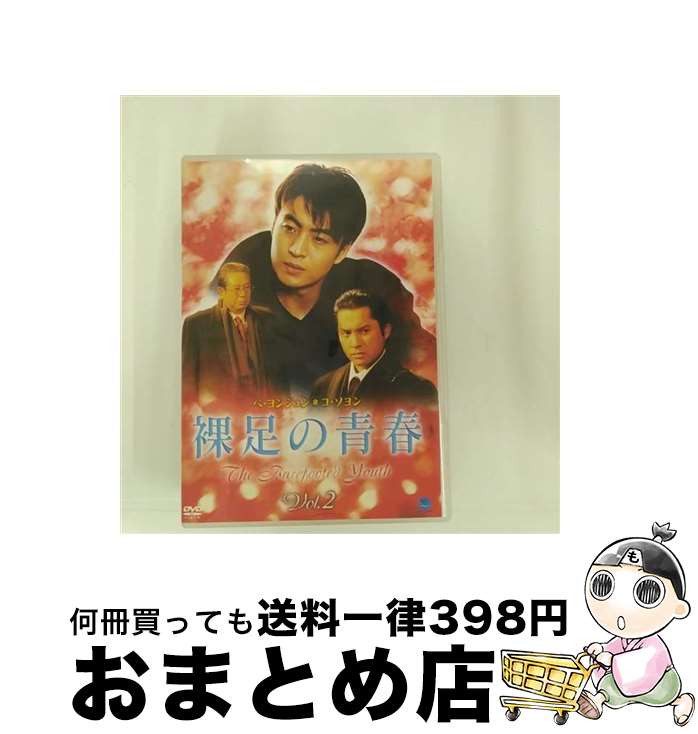 【中古】 裸足の青春（2）/DVD/BWDー1407 / ブロードウェイ [DVD]【宅配便出荷】
