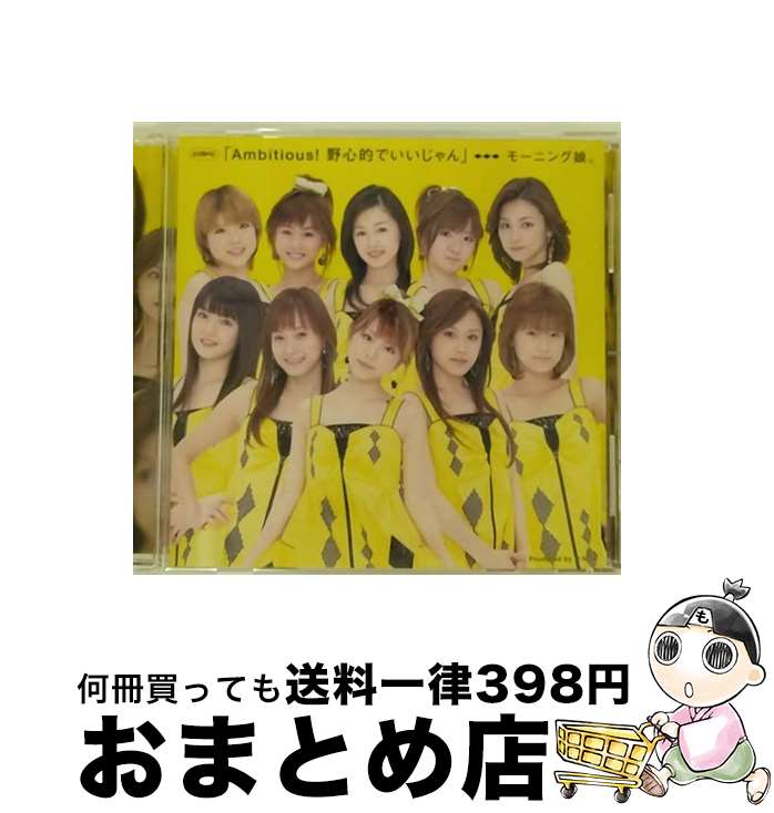 【中古】 シングルV「Ambitious！野心的でいいじゃん