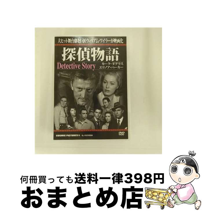 【中古】 探偵物語 映画・ドラマ / 株式会社コスミック出版 [DVD]【宅配便出荷】