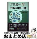 著者：篠原 昌史出版社：日本図書刊行会サイズ：単行本ISBN-10：4823105494ISBN-13：9784823105494■通常24時間以内に出荷可能です。※繁忙期やセール等、ご注文数が多い日につきましては　発送まで72時間かかる場...