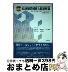 【中古】 虎の巻低線量放射線と健康影響 先生、放射線を浴びても大丈夫？と聞かれたら 改訂版 / 独立行政法人放射線医学総合研究所, 土居 雅広 / [単行本（ソフトカバー）]【宅配便出荷】