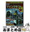 【中古】 超人気ゲーム最強攻略ガイド　マインクラフト / 超人気ゲーム攻略班 / コスミック出版 [ムック]【宅配便出荷】