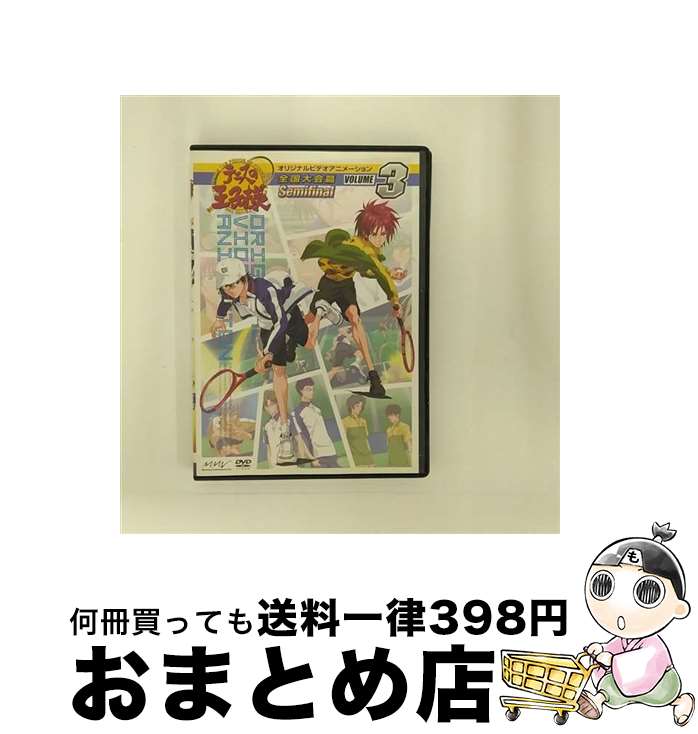 【中古】 テニスの王子様 オリジナルビデオアニメーション 全国大会篇 セミファイナル Vol.3 邦画 ASBX-3829 / / [DVD Audio]【宅配便出荷】