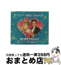 【中古】 もういくつ寝るとしあわせが/CDシングル（12cm）/CRCN-1654 / 北川大介 瀬川瑛子, 瀬川瑛子, 北川大介 / 日本クラウン [CD]【宅配便出荷】