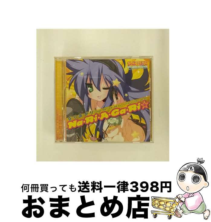 【中古】 な り あ が り☆/CDシングル（12cm）/LACM-4688 / 泉こなた(平野綾),柊かがみ(加藤英美里),柊つかさ(福原香織),高良みゆき(遠藤綾), 泉こなた(平野綾), / CD 【宅配便出荷】