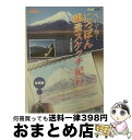 EANコード：4988066167652■通常24時間以内に出荷可能です。※繁忙期やセール等、ご注文数が多い日につきましては　発送まで72時間かかる場合があります。あらかじめご了承ください。■宅配便(送料398円)にて出荷致します。合計3980円以上は送料無料。■ただいま、オリジナルカレンダーをプレゼントしております。■送料無料の「もったいない本舗本店」もご利用ください。メール便送料無料です。■お急ぎの方は「もったいない本舗　お急ぎ便店」をご利用ください。最短翌日配送、手数料298円から■「非常に良い」コンディションの商品につきましては、新品ケースに交換済みです。■中古品ではございますが、良好なコンディションです。決済はクレジットカード等、各種決済方法がご利用可能です。■万が一品質に不備が有った場合は、返金対応。■クリーニング済み。■商品状態の表記につきまして・非常に良い：　　非常に良い状態です。再生には問題がありません。・良い：　　使用されてはいますが、再生に問題はありません。・可：　　再生には問題ありませんが、ケース、ジャケット、　　歌詞カードなどに痛みがあります。製作年：2009年製作国名：日本カラー：カラー枚数：1枚組み限定盤：通常映像特典：野村重存作品の世界1「旅のミニスケッチ」型番：NSDS-13848発売年月日：2009年10月23日