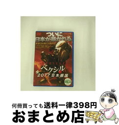 【中古】 DVD ベクシル 2077日本鎖国 / [DVD]【宅配便出荷】