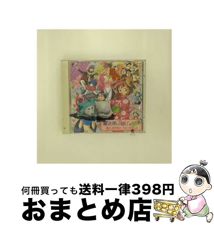 【中古】 魔法使いTai！の文化祭/CD/TYCY-5534 / ビデオ・サントラ, 岩男潤子, 飯塚雅弓, 子安武人, 小..