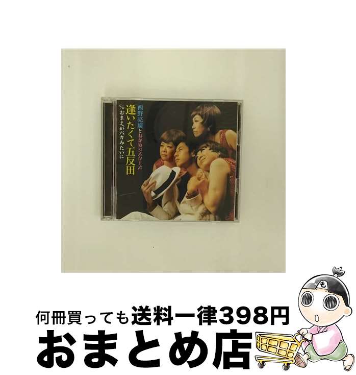 【中古】 逢いたくて五反田/CDシングル（12cm）/YRC