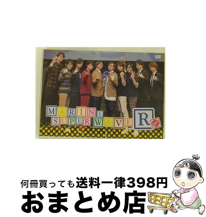 【中古】 MARINE　SUPER　WAVE　R　2015【通常盤】/DVD/MESV-0080 / マリン・エンタテインメント [DVD]【宅配便出荷】