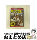 【中古】 キング・ソロモン 洋画 CCP-45 / ビデオメーカー [DVD]【宅配便出荷】