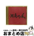 【中古】 湘南乃風　～JOKER～/CD/TFCC-86295 / 湘南乃風, HAN-KUN, 若旦那, RED RICE, SHOCK EYE / TOY’S FACTORY Inc.(VAP)(M) [CD]【宅配便出荷】