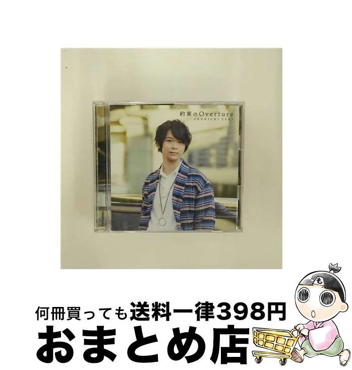 EANコード：4988013826410■通常24時間以内に出荷可能です。※繁忙期やセール等、ご注文数が多い日につきましては　発送まで72時間かかる場合があります。あらかじめご了承ください。■宅配便(送料398円)にて出荷致します。合計3980円以上は送料無料。■ただいま、オリジナルカレンダーをプレゼントしております。■送料無料の「もったいない本舗本店」もご利用ください。メール便送料無料です。■お急ぎの方は「もったいない本舗　お急ぎ便店」をご利用ください。最短翌日配送、手数料298円から■「非常に良い」コンディションの商品につきましては、新品ケースに交換済みです。■中古品ではございますが、良好なコンディションです。決済はクレジットカード等、各種決済方法がご利用可能です。■万が一品質に不備が有った場合は、返金対応。■クリーニング済み。■商品状態の表記につきまして・非常に良い：　　非常に良い状態です。再生には問題がありません。・良い：　　使用されてはいますが、再生に問題はありません。・可：　　再生には問題ありませんが、ケース、ジャケット、　　歌詞カードなどに痛みがあります。アーティスト：土岐隼一枚数：2枚組み限定盤：限定盤曲数：4曲曲名：DISK1 1.約束のOverture2.僕らには有ったよなぁ3.約束のOverture（Instrumental）4.僕らには有ったよなぁ（Instrumental）タイアップ情報：約束のOverture テレビアニメ:MXTV他アニメ「真夜中のオカルト公務員」エンディング・テーマ型番：PCCG-01775発売年月日：2019年05月15日