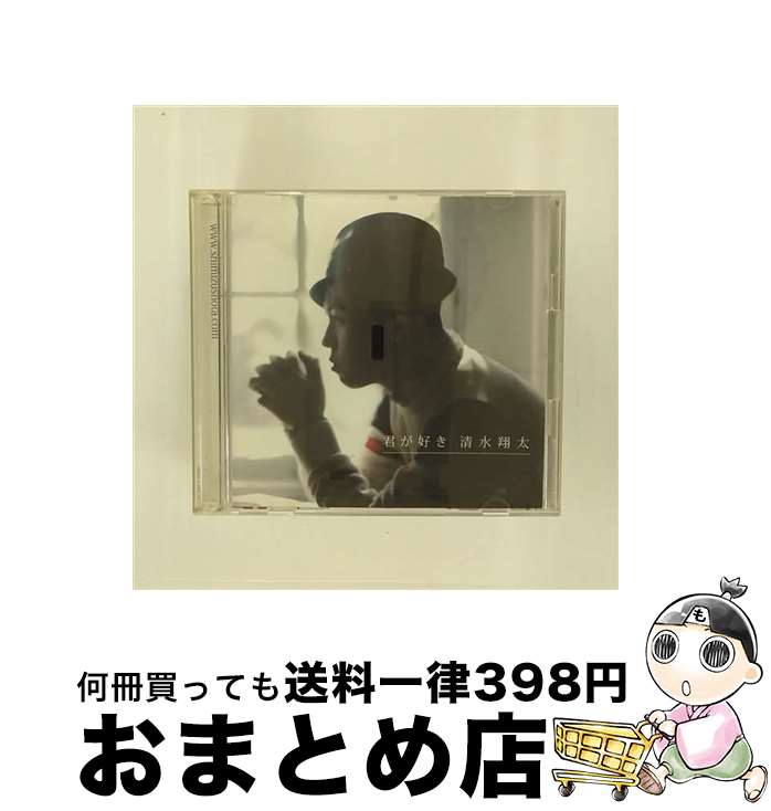 【中古】 君が好き（初回生産限定盤）/CDシングル（12cm）/SRCL-7129 / 清水翔太, KEN THE 390, SHUN, COMA-CHI / SMR [CD]【宅配便出荷】