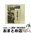 EANコード：4582297250697■通常24時間以内に出荷可能です。※繁忙期やセール等、ご注文数が多い日につきましては　発送まで72時間かかる場合があります。あらかじめご了承ください。■宅配便(送料398円)にて出荷致します。合計3980円以上は送料無料。■ただいま、オリジナルカレンダーをプレゼントしております。■送料無料の「もったいない本舗本店」もご利用ください。メール便送料無料です。■お急ぎの方は「もったいない本舗　お急ぎ便店」をご利用ください。最短翌日配送、手数料298円から■「非常に良い」コンディションの商品につきましては、新品ケースに交換済みです。■中古品ではございますが、良好なコンディションです。決済はクレジットカード等、各種決済方法がご利用可能です。■万が一品質に不備が有った場合は、返金対応。■クリーニング済み。■商品状態の表記につきまして・非常に良い：　　非常に良い状態です。再生には問題がありません。・良い：　　使用されてはいますが、再生に問題はありません。・可：　　再生には問題ありませんが、ケース、ジャケット、　　歌詞カードなどに痛みがあります。