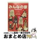 EANコード：4942463134006■通常24時間以内に出荷可能です。※繁忙期やセール等、ご注文数が多い日につきましては　発送まで72時間かかる場合があります。あらかじめご了承ください。■宅配便(送料398円)にて出荷致します。合計3980円以上は送料無料。■ただいま、オリジナルカレンダーをプレゼントしております。■送料無料の「もったいない本舗本店」もご利用ください。メール便送料無料です。■お急ぎの方は「もったいない本舗　お急ぎ便店」をご利用ください。最短翌日配送、手数料298円から■「非常に良い」コンディションの商品につきましては、新品ケースに交換済みです。■中古品ではございますが、良好なコンディションです。決済はクレジットカード等、各種決済方法がご利用可能です。■万が一品質に不備が有った場合は、返金対応。■クリーニング済み。■商品状態の表記につきまして・非常に良い：　　非常に良い状態です。再生には問題がありません。・良い：　　使用されてはいますが、再生に問題はありません。・可：　　再生には問題ありませんが、ケース、ジャケット、　　歌詞カードなどに痛みがあります。発売日：2012年02月18日主演：(V.A.)枚数：1総収録時間：01:44:00オリジナル言語：日本語収録タイトル：【Package 1】Disc1: リアル・エチュード みんなの家 ～ガールズステージ～型番：UFBW-2044発売年月日：2012年02月18日