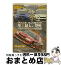 【中古】 REV　SPEED　DVD　VOL．6　ランエボ　インプレッサ　史上最大の祭典　ハイパーミーティング2006/DVD/GNBW-7283 / マジカル [DVD]【宅配便出荷】