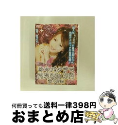 【中古】 愛川ももの キャバクラで月収500万円稼ぐ方法 邦画 DMG-8293 / [DVD]【宅配便出荷】