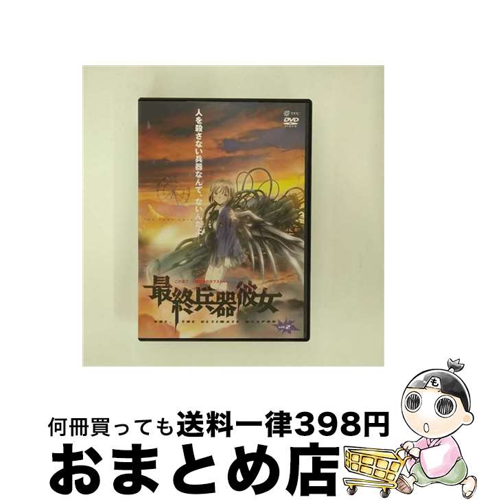 【中古】 最終兵器彼女　Vol．2/DVD/TBD-3002 / 東北