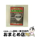 EANコード：4562337560061■通常24時間以内に出荷可能です。※繁忙期やセール等、ご注文数が多い日につきましては　発送まで72時間かかる場合があります。あらかじめご了承ください。■宅配便(送料398円)にて出荷致します。合計3980円以上は送料無料。■ただいま、オリジナルカレンダーをプレゼントしております。■送料無料の「もったいない本舗本店」もご利用ください。メール便送料無料です。■お急ぎの方は「もったいない本舗　お急ぎ便店」をご利用ください。最短翌日配送、手数料298円から■「非常に良い」コンディションの商品につきましては、新品ケースに交換済みです。■中古品ではございますが、良好なコンディションです。決済はクレジットカード等、各種決済方法がご利用可能です。■万が一品質に不備が有った場合は、返金対応。■クリーニング済み。■商品状態の表記につきまして・非常に良い：　　非常に良い状態です。再生には問題がありません。・良い：　　使用されてはいますが、再生に問題はありません。・可：　　再生には問題ありませんが、ケース、ジャケット、　　歌詞カードなどに痛みがあります。