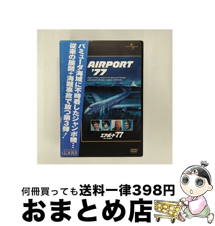 EANコード：4988102771539■通常24時間以内に出荷可能です。※繁忙期やセール等、ご注文数が多い日につきましては　発送まで72時間かかる場合があります。あらかじめご了承ください。■宅配便(送料398円)にて出荷致します。合計3980円以上は送料無料。■ただいま、オリジナルカレンダーをプレゼントしております。■送料無料の「もったいない本舗本店」もご利用ください。メール便送料無料です。■お急ぎの方は「もったいない本舗　お急ぎ便店」をご利用ください。最短翌日配送、手数料298円から■「非常に良い」コンディションの商品につきましては、新品ケースに交換済みです。■中古品ではございますが、良好なコンディションです。決済はクレジットカード等、各種決済方法がご利用可能です。■万が一品質に不備が有った場合は、返金対応。■クリーニング済み。■商品状態の表記につきまして・非常に良い：　　非常に良い状態です。再生には問題がありません。・良い：　　使用されてはいますが、再生に問題はありません。・可：　　再生には問題ありませんが、ケース、ジャケット、　　歌詞カードなどに痛みがあります。出演：ジェームズ・スチュワート、ジャック・レモン、リー・グラント監督：ジェリー・ジェームソン製作年：1977年製作国名：アメリカ画面サイズ：シネマスコープカラー：カラー枚数：1枚組み限定盤：限定盤映像特典：オリジナル劇場予告編型番：GNBF-1649発売年月日：2009年12月02日