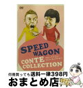 EANコード：4988013771604■通常24時間以内に出荷可能です。※繁忙期やセール等、ご注文数が多い日につきましては　発送まで72時間かかる場合があります。あらかじめご了承ください。■宅配便(送料398円)にて出荷致します。合計3980円以上は送料無料。■ただいま、オリジナルカレンダーをプレゼントしております。■送料無料の「もったいない本舗本店」もご利用ください。メール便送料無料です。■お急ぎの方は「もったいない本舗　お急ぎ便店」をご利用ください。最短翌日配送、手数料298円から■「非常に良い」コンディションの商品につきましては、新品ケースに交換済みです。■中古品ではございますが、良好なコンディションです。決済はクレジットカード等、各種決済方法がご利用可能です。■万が一品質に不備が有った場合は、返金対応。■クリーニング済み。■商品状態の表記につきまして・非常に良い：　　非常に良い状態です。再生には問題がありません。・良い：　　使用されてはいますが、再生に問題はありません。・可：　　再生には問題ありませんが、ケース、ジャケット、　　歌詞カードなどに痛みがあります。出演：スピードワゴン製作年：2004年製作国名：日本カラー：カラー枚数：1枚組み限定盤：通常型番：PCBE-51099発売年月日：2004年10月20日