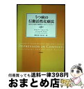  うつ病の行動活性化療法 新世代の認知行動療法によるブレイクスルー / クリストファー・R・マーテル, ミッシェル・E・アディス, ニー / 