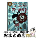  自分を守るためにちょっとだけ言い返せるようになる本 声とココロの取扱説明書 / 司拓也 / ぱる出版 