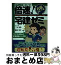 著者：三木 邦裕, 相良 智介出版社：自由国民社サイズ：単行本ISBN-10：4426582105ISBN-13：9784426582104■通常24時間以内に出荷可能です。※繁忙期やセール等、ご注文数が多い日につきましては　発送まで72時間かかる場合があります。あらかじめご了承ください。■宅配便(送料398円)にて出荷致します。合計3980円以上は送料無料。■ただいま、オリジナルカレンダーをプレゼントしております。■送料無料の「もったいない本舗本店」もご利用ください。メール便送料無料です。■お急ぎの方は「もったいない本舗　お急ぎ便店」をご利用ください。最短翌日配送、手数料298円から■中古品ではございますが、良好なコンディションです。決済はクレジットカード等、各種決済方法がご利用可能です。■万が一品質に不備が有った場合は、返金対応。■クリーニング済み。■商品画像に「帯」が付いているものがありますが、中古品のため、実際の商品には付いていない場合がございます。■商品状態の表記につきまして・非常に良い：　　使用されてはいますが、　　非常にきれいな状態です。　　書き込みや線引きはありません。・良い：　　比較的綺麗な状態の商品です。　　ページやカバーに欠品はありません。　　文章を読むのに支障はありません。・可：　　文章が問題なく読める状態の商品です。　　マーカーやペンで書込があることがあります。　　商品の痛みがある場合があります。