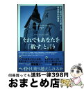 著者：ジェニファー・ベリー・ホーズ, 仁木 めぐみ出版社：亜紀書房サイズ：単行本ISBN-10：4750516538ISBN-13：9784750516530■通常24時間以内に出荷可能です。※繁忙期やセール等、ご注文数が多い日につきましては　発送まで72時間かかる場合があります。あらかじめご了承ください。■宅配便(送料398円)にて出荷致します。合計3980円以上は送料無料。■ただいま、オリジナルカレンダーをプレゼントしております。■送料無料の「もったいない本舗本店」もご利用ください。メール便送料無料です。■お急ぎの方は「もったいない本舗　お急ぎ便店」をご利用ください。最短翌日配送、手数料298円から■中古品ではございますが、良好なコンディションです。決済はクレジットカード等、各種決済方法がご利用可能です。■万が一品質に不備が有った場合は、返金対応。■クリーニング済み。■商品画像に「帯」が付いているものがありますが、中古品のため、実際の商品には付いていない場合がございます。■商品状態の表記につきまして・非常に良い：　　使用されてはいますが、　　非常にきれいな状態です。　　書き込みや線引きはありません。・良い：　　比較的綺麗な状態の商品です。　　ページやカバーに欠品はありません。　　文章を読むのに支障はありません。・可：　　文章が問題なく読める状態の商品です。　　マーカーやペンで書込があることがあります。　　商品の痛みがある場合があります。