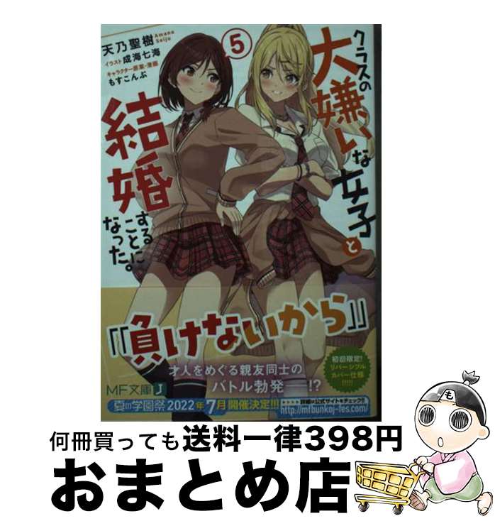 【中古】 クラスの大嫌いな女子と