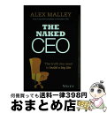 【中古】 The Naked CEO: The Truth You Need to Build a Big Life / Alex Malley / Wiley...