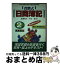 【中古】 段階式日商簿記2級商業簿記 / 税務経理協会 / 税務経理協会 [単行本]【宅配便出荷】