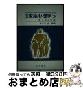 著者：長谷川 浩出版社：金子書房サイズ：単行本ISBN-10：4760893059ISBN-13：9784760893058■通常24時間以内に出荷可能です。※繁忙期やセール等、ご注文数が多い日につきましては　発送まで72時間かかる場合があります。あらかじめご了承ください。■宅配便(送料398円)にて出荷致します。合計3980円以上は送料無料。■ただいま、オリジナルカレンダーをプレゼントしております。■送料無料の「もったいない本舗本店」もご利用ください。メール便送料無料です。■お急ぎの方は「もったいない本舗　お急ぎ便店」をご利用ください。最短翌日配送、手数料298円から■中古品ではございますが、良好なコンディションです。決済はクレジットカード等、各種決済方法がご利用可能です。■万が一品質に不備が有った場合は、返金対応。■クリーニング済み。■商品画像に「帯」が付いているものがありますが、中古品のため、実際の商品には付いていない場合がございます。■商品状態の表記につきまして・非常に良い：　　使用されてはいますが、　　非常にきれいな状態です。　　書き込みや線引きはありません。・良い：　　比較的綺麗な状態の商品です。　　ページやカバーに欠品はありません。　　文章を読むのに支障はありません。・可：　　文章が問題なく読める状態の商品です。　　マーカーやペンで書込があることがあります。　　商品の痛みがある場合があります。