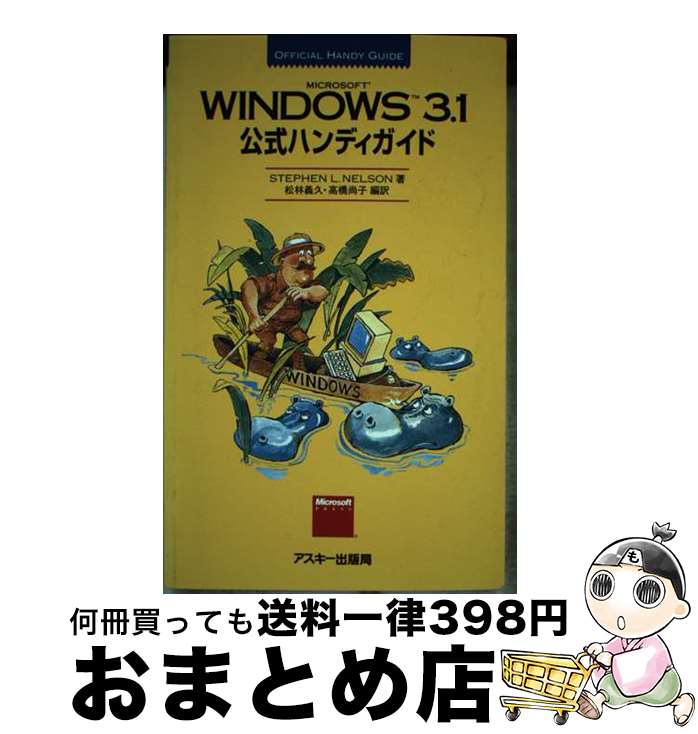 š WINDOWS31ϥǥ / STEPHEN L.NELSON,  , ⶶ  /  [ñ]ؽв١